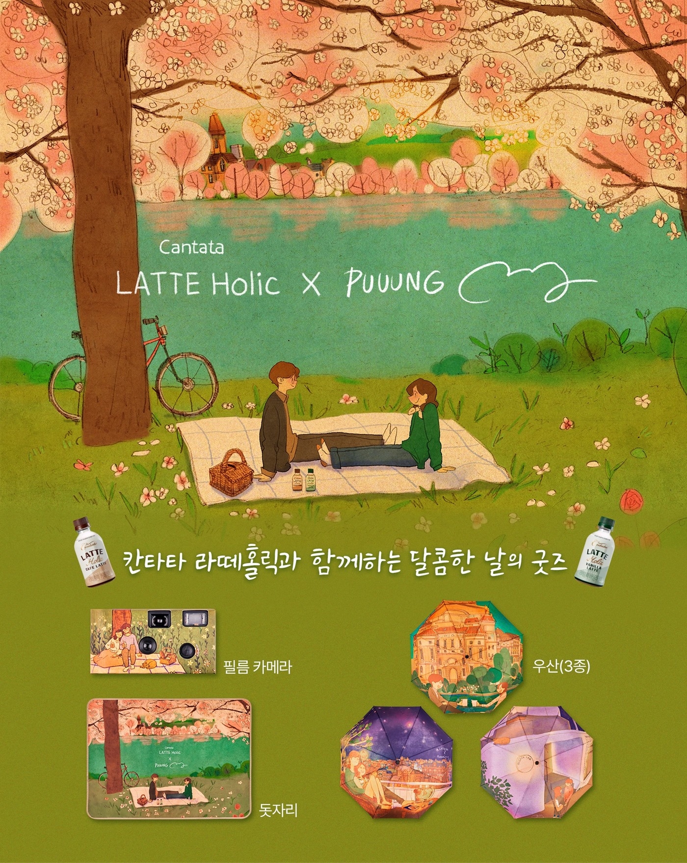 롯데칠성음료, 일러스트 작가 ‘퍼엉’과 협업 마케팅 진행