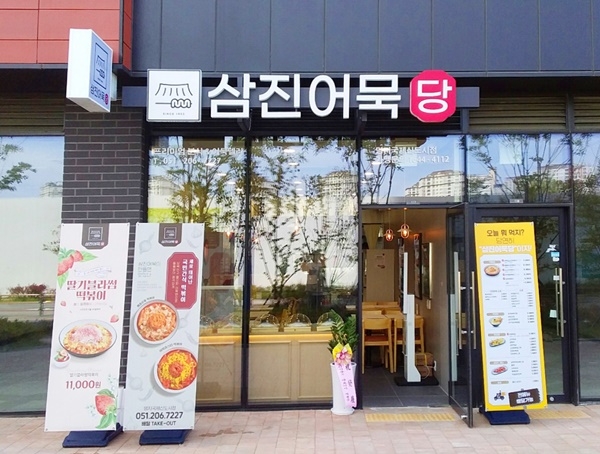삼진어묵당_명지국제신도시점.(제공=삼진식품)