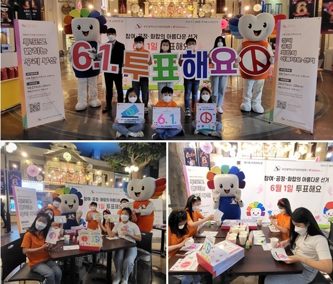 (사진제공=부산선거관리위원회)