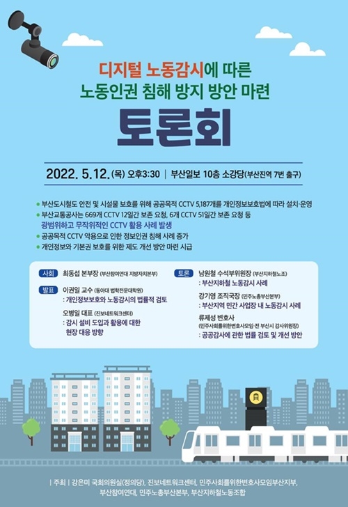 (제공=부산지하철노동조합)