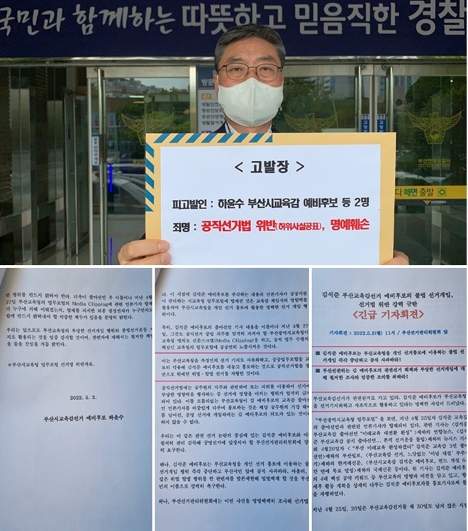 (사진제공=김석준 캠프)