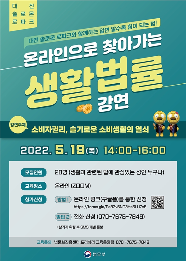 (제공=대전솔로몬로파크)