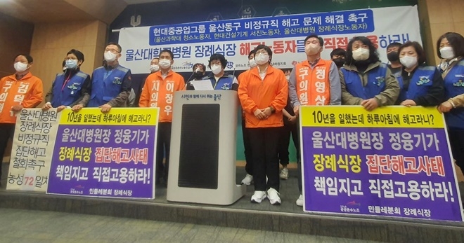 5월 11일 오전 울산시청프레스센터에서 울산동구 비정규직 문제 해결촉구 기자회견을 열고 있다.(사진제공=공공운수노조 울산본부)