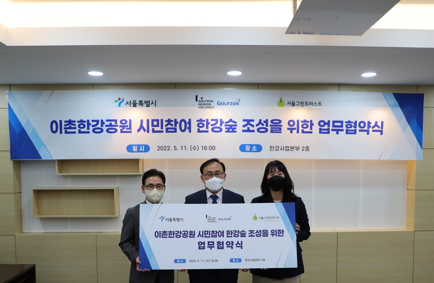 골프존뉴딘그룹, 이촌 한강공원 ‘골프존 숲’ 조성