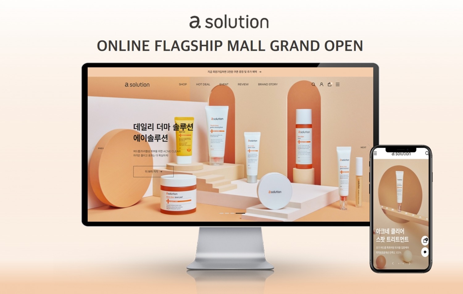 애경 에이솔루션, 온라인 플래스십 몰 오픈