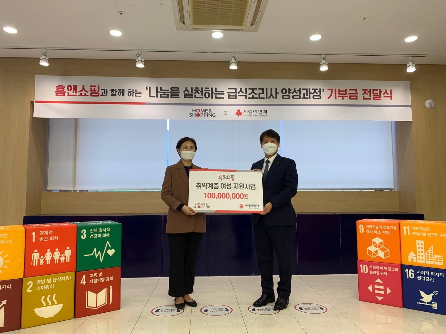 홈앤쇼핑, 취약계층 여성 자립 돕기 위해 서울사랑의열매에 1억원 전달