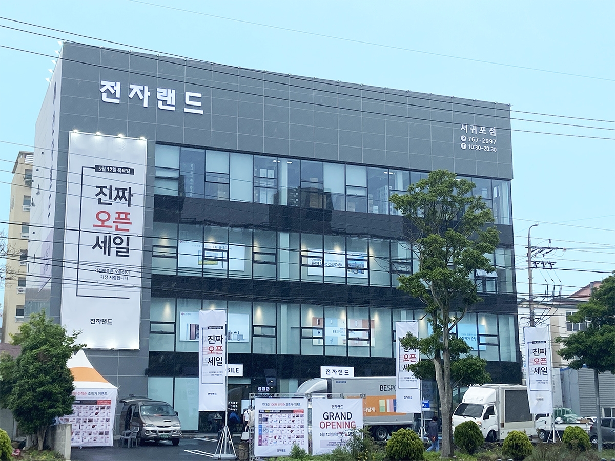 전자랜드, 제주도 최대 규모 신규 매장 ‘파워센터 서귀포점’ 오픈한다