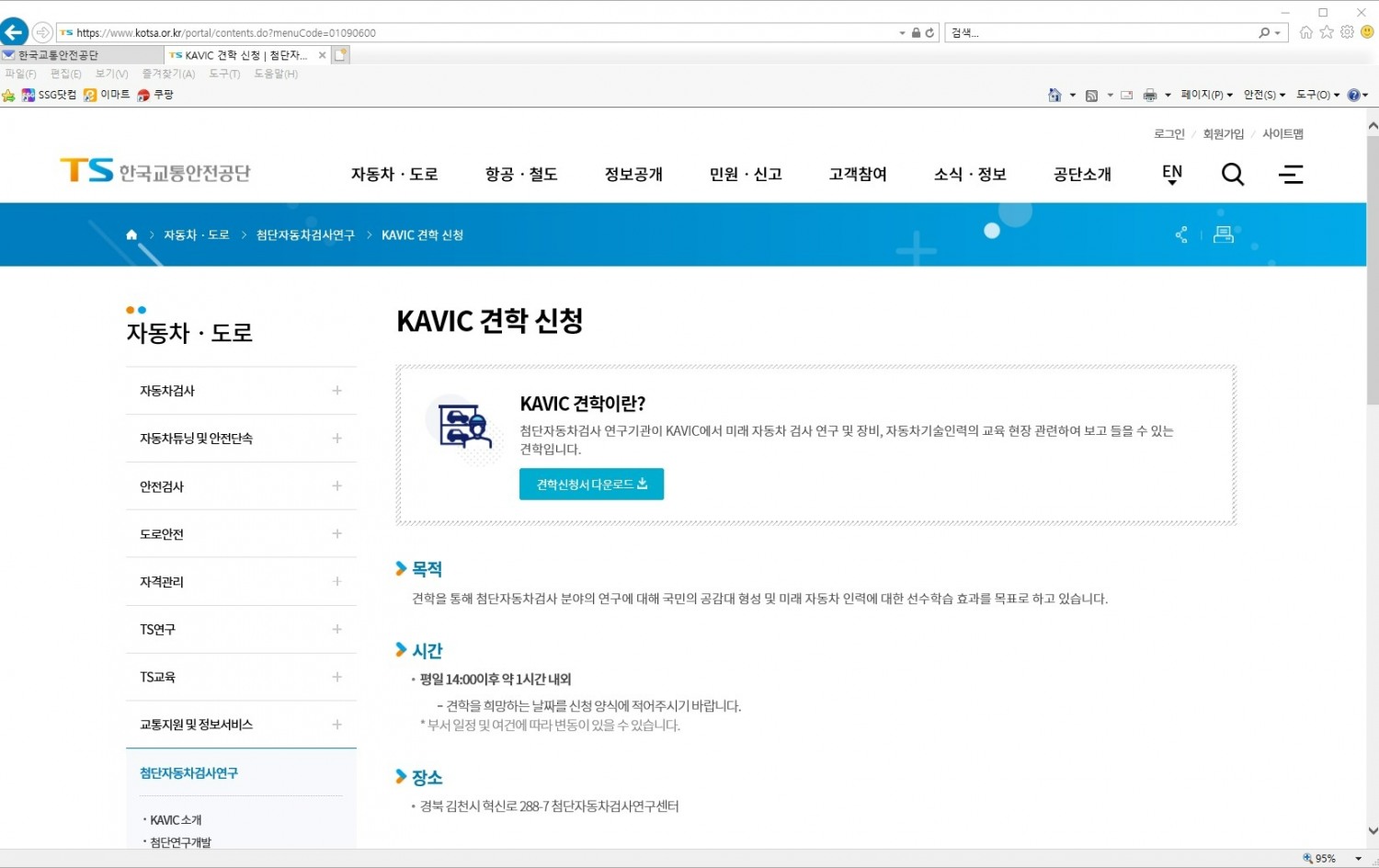 교통안전공단, ‘미래차 검사 연구 현장 체험’ 견학 프로그램 운영
