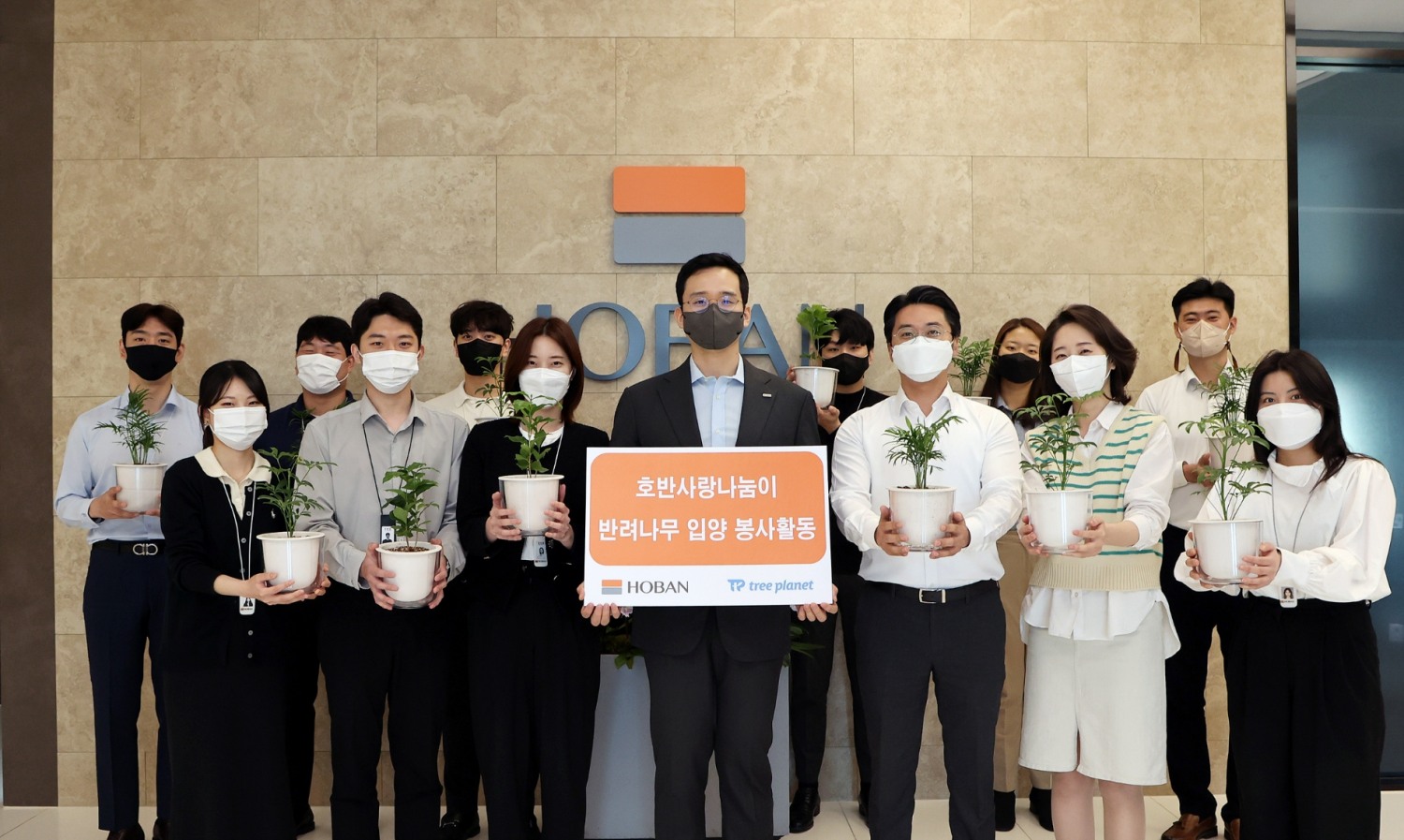 호반사랑나눔이 봉사단 ‘반려나무 입양 캠페인’ 기념 촬영.(사진=호반그룹)