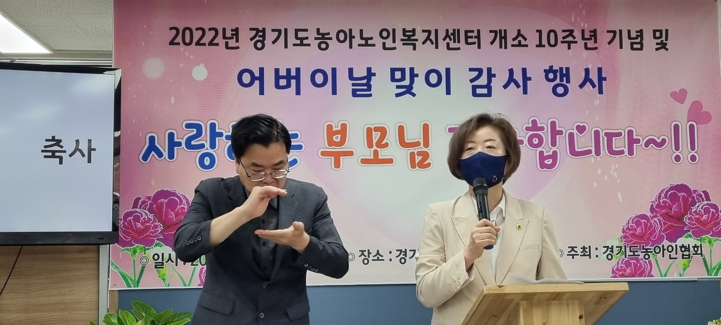 경기도농아인협회 농아노인복지센터 개소 10주년 기념식에 참석한 문경희 부의장