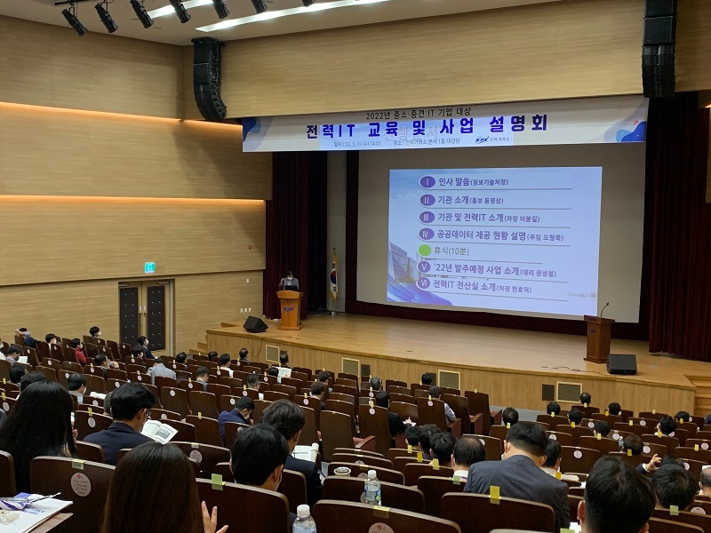 전력거래소, 74개 중소․중견 IT기업 대상으로 사업 설명회 개최 전경. (사진=전력거래소)