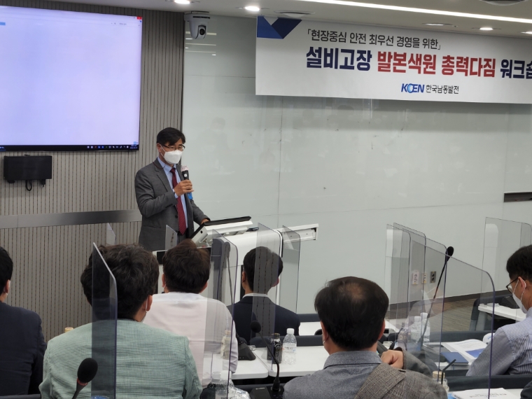 남동발전, 여름철 전력피크 대비 선제적 대응 나서