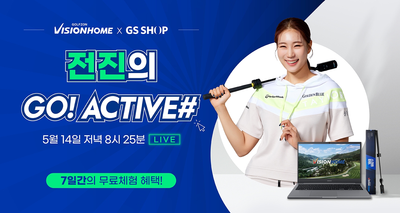 골프존, 가정용 골프 시뮬레이터 ‘비전홈’ 대국민 체험 이벤트 마련