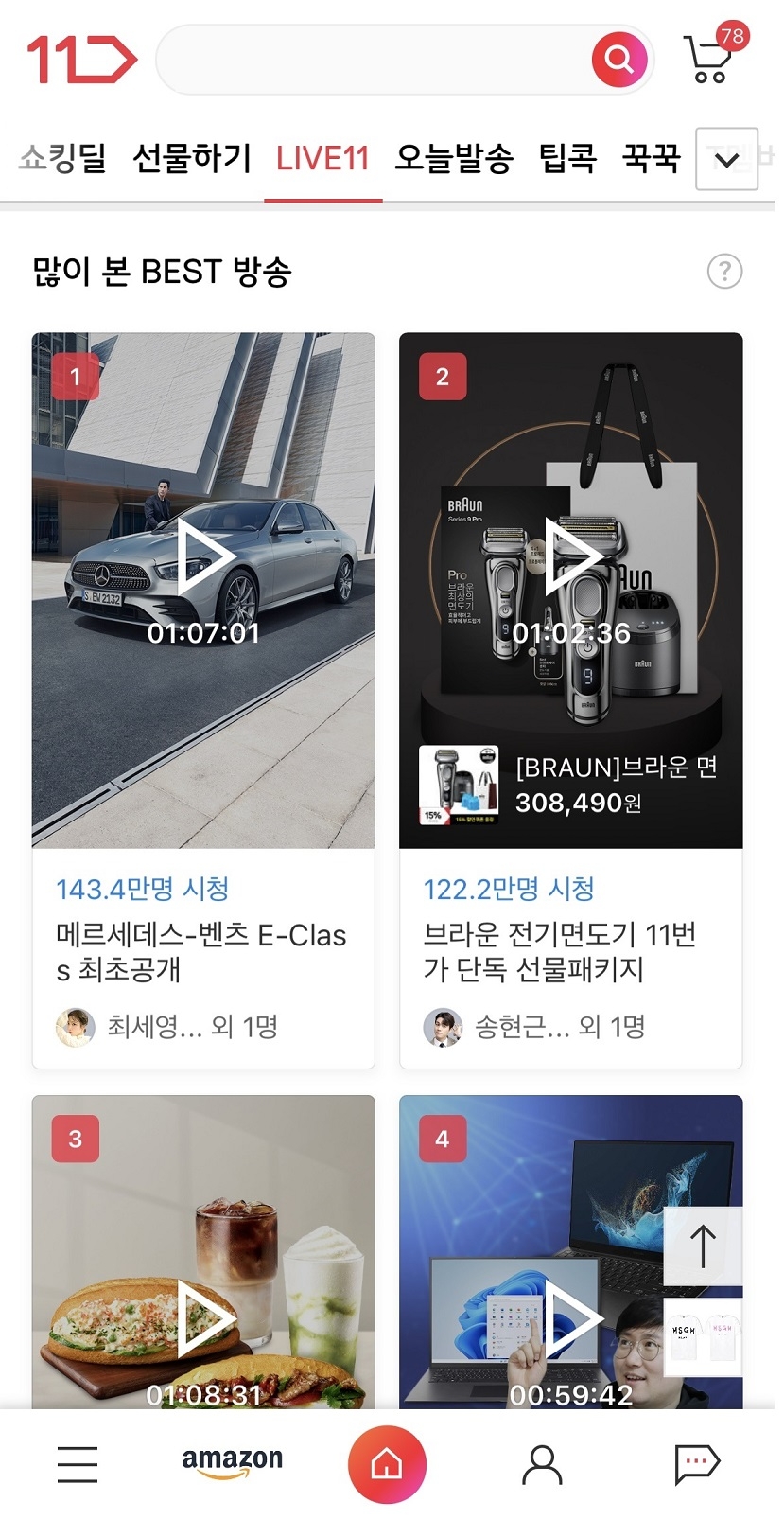 11번가, 유튜브로 라이브방송 채널 확대