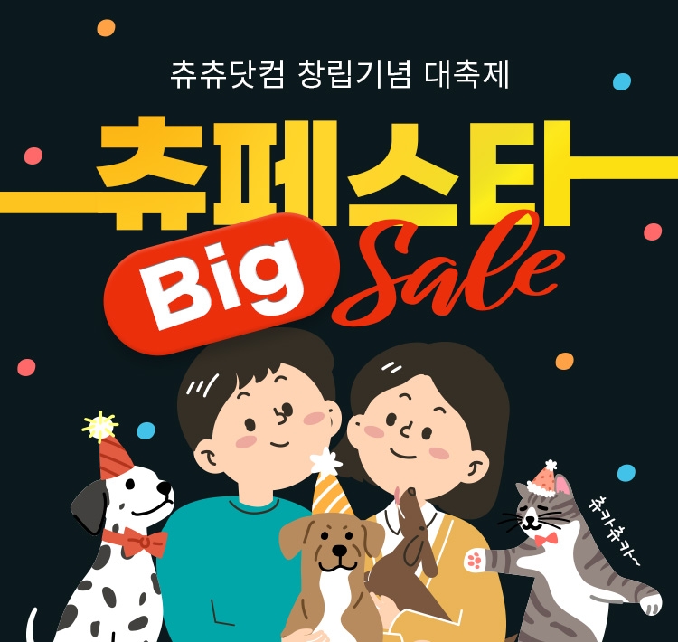 동원디어푸드, 펫 전문몰 ‘츄츄닷컴’ 오픈 2주년 기념 ‘츄페스타’ 진행