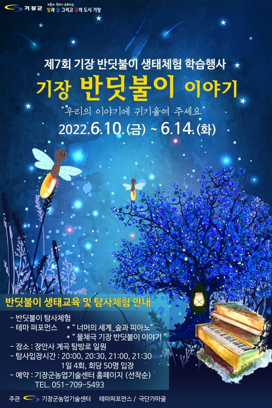 (제공=부산 기장군)