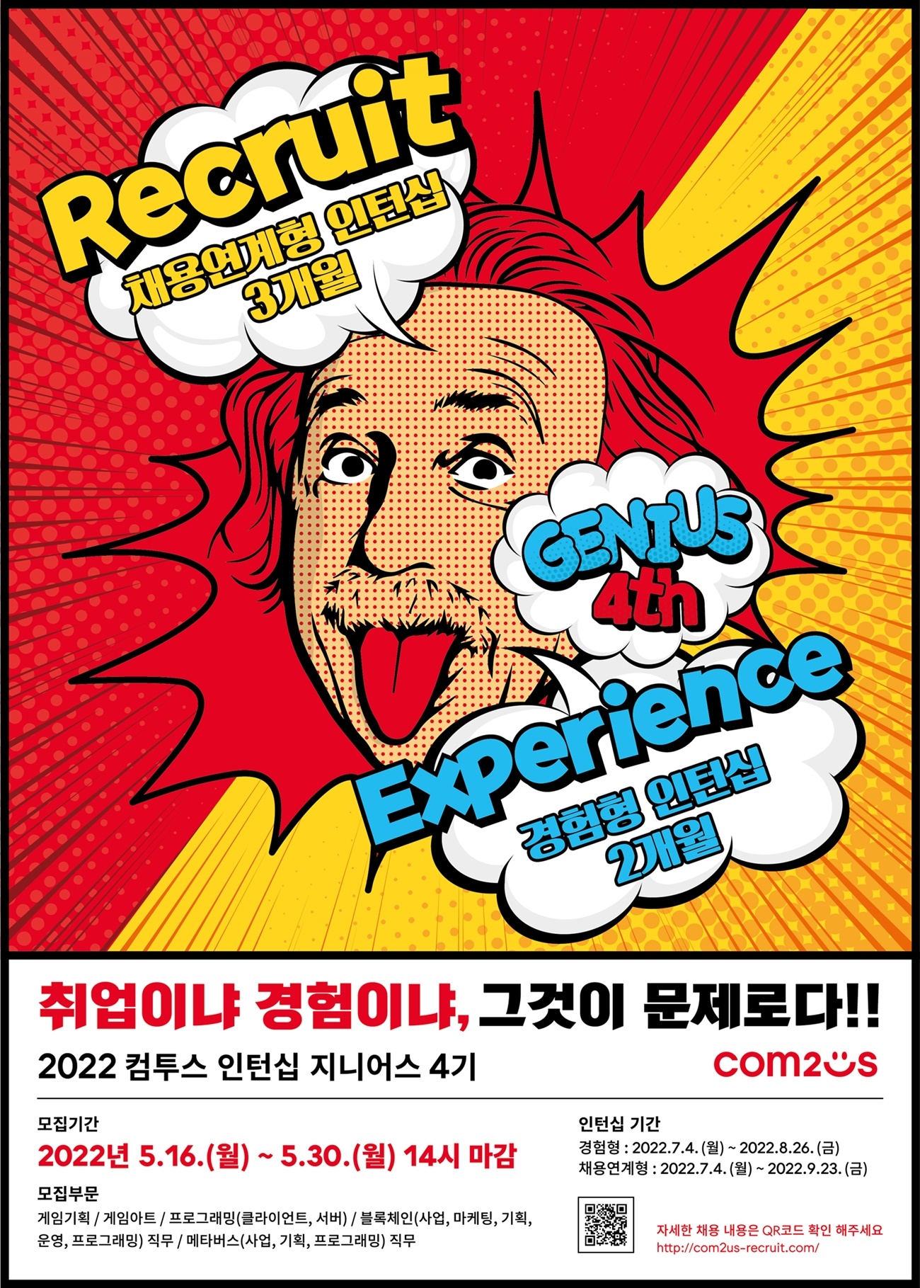 컴투스 그룹, ‘SUMMER 인턴십 지니어스’ 4기 모집