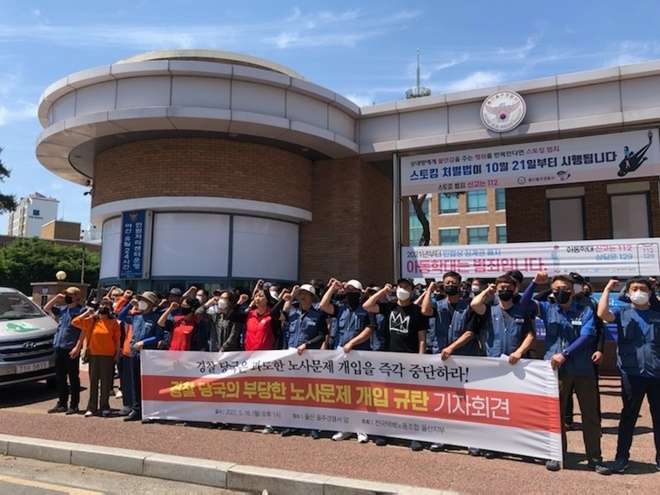 택배노조 울산지부는 5월 16일 오후 1시 울산 울주경찰서 앞에서 경찰당국의 부당한 노사문제 개입을 규탄하며 구호를 외치고 있다.(사진제공=택배노조울산지부)