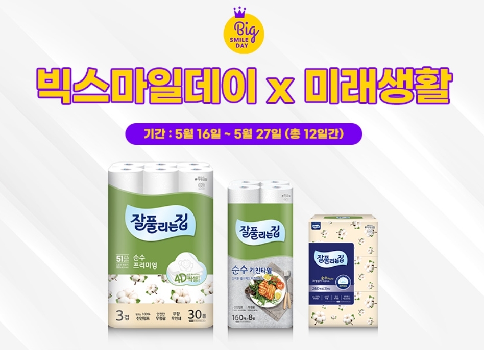 빅스마일데이 맞이 특가 진행 제품 이미지.(사진=미래생활)
