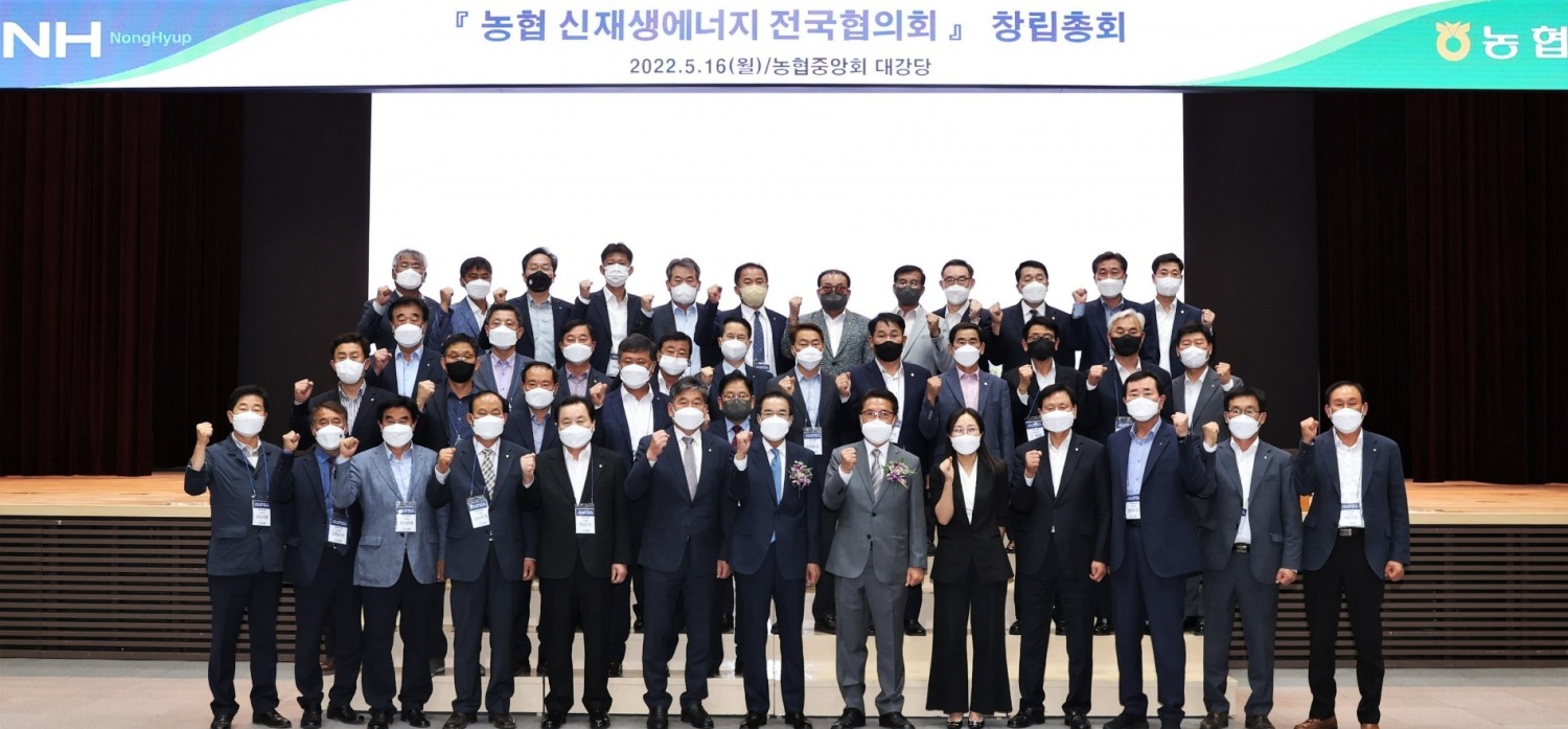 농협, '신재생에너지 전국협의회' 창립으로 농업ㆍ농촌 신재생에너지 보급 확대