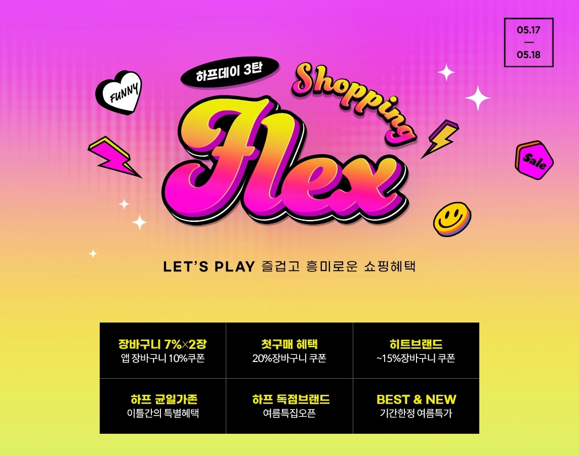 LF 하프클럽, 월간 최대 프로모션 ‘하프데이’ 실시