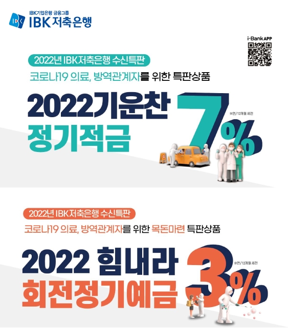 IBK저축은행 ‘ESG경영협의회’ 신설...‘사회기여형 수신 특판상품’ 출시