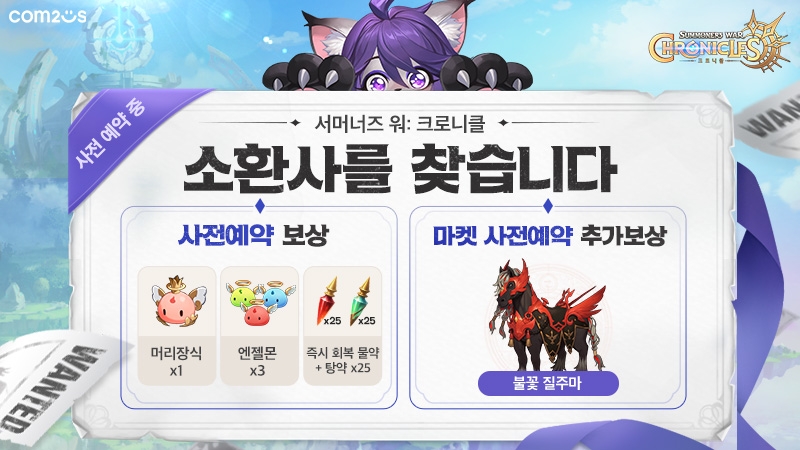 컴투스 기대 신작 MMORPG ‘서머너즈 워: 크로니클’, 국내 사전예약 돌입