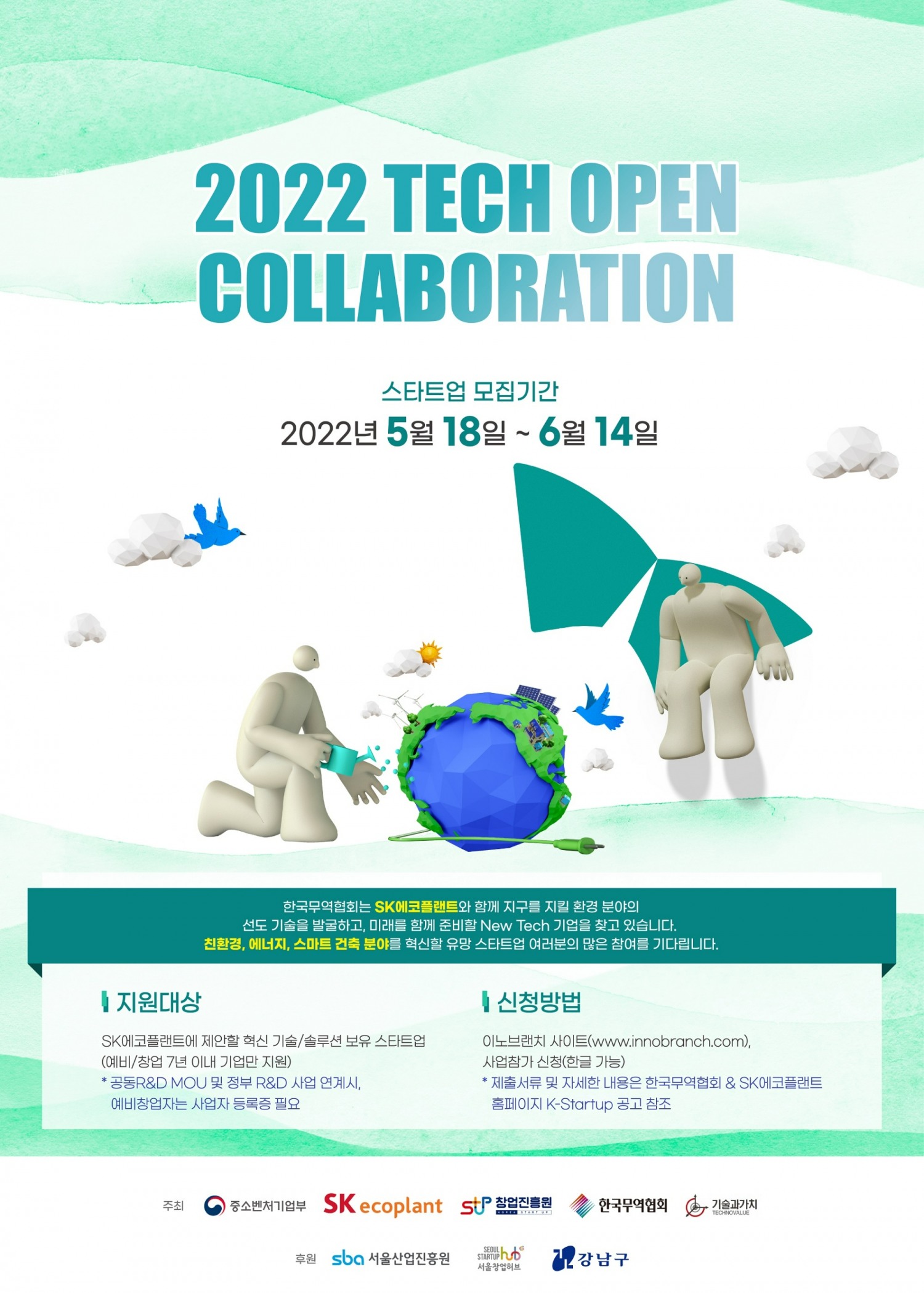 SK에코플랜트 기술공모전 포스터.(사진=SK에코플랜트)