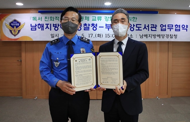 (사진제공=남해지방해양경찰청)