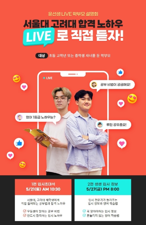 윤선생, 유튜브서 라이브 학부모 설명회 개최