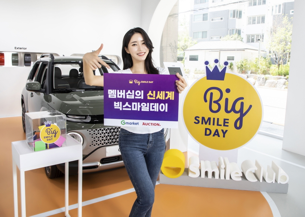 G마켓·옥션, ‘빅스마일데이’ 스마일클럽 전용관 신설