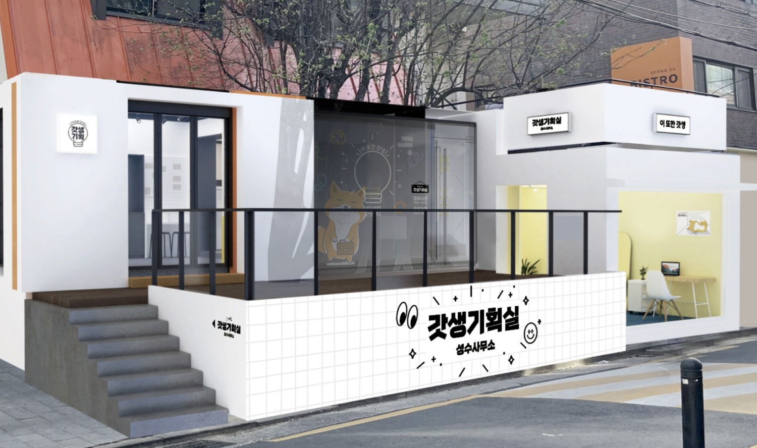 GS리테일, 성수동에 팝업스토어 ‘갓생기획실’ 연다