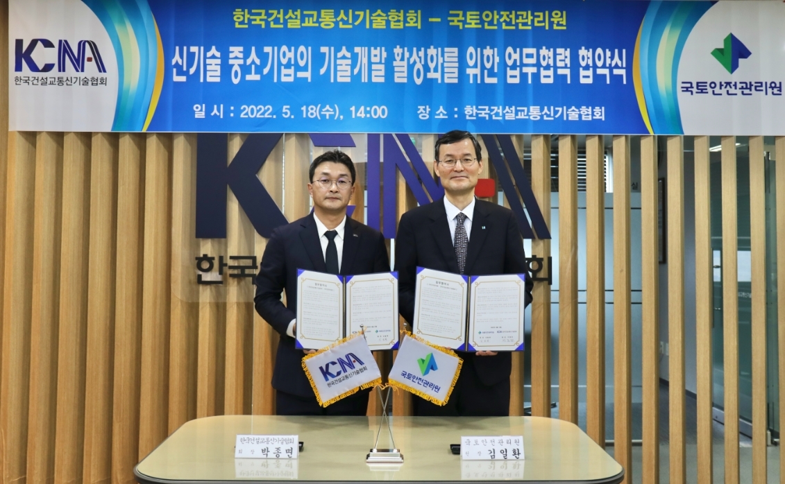 김일환 국토안전관리원 원장(오른쪽)과 박종면 한국건설교통신기술협회 회장이 협약 후 기념촬영을 하고 있다.(사진=국토안전관리원)