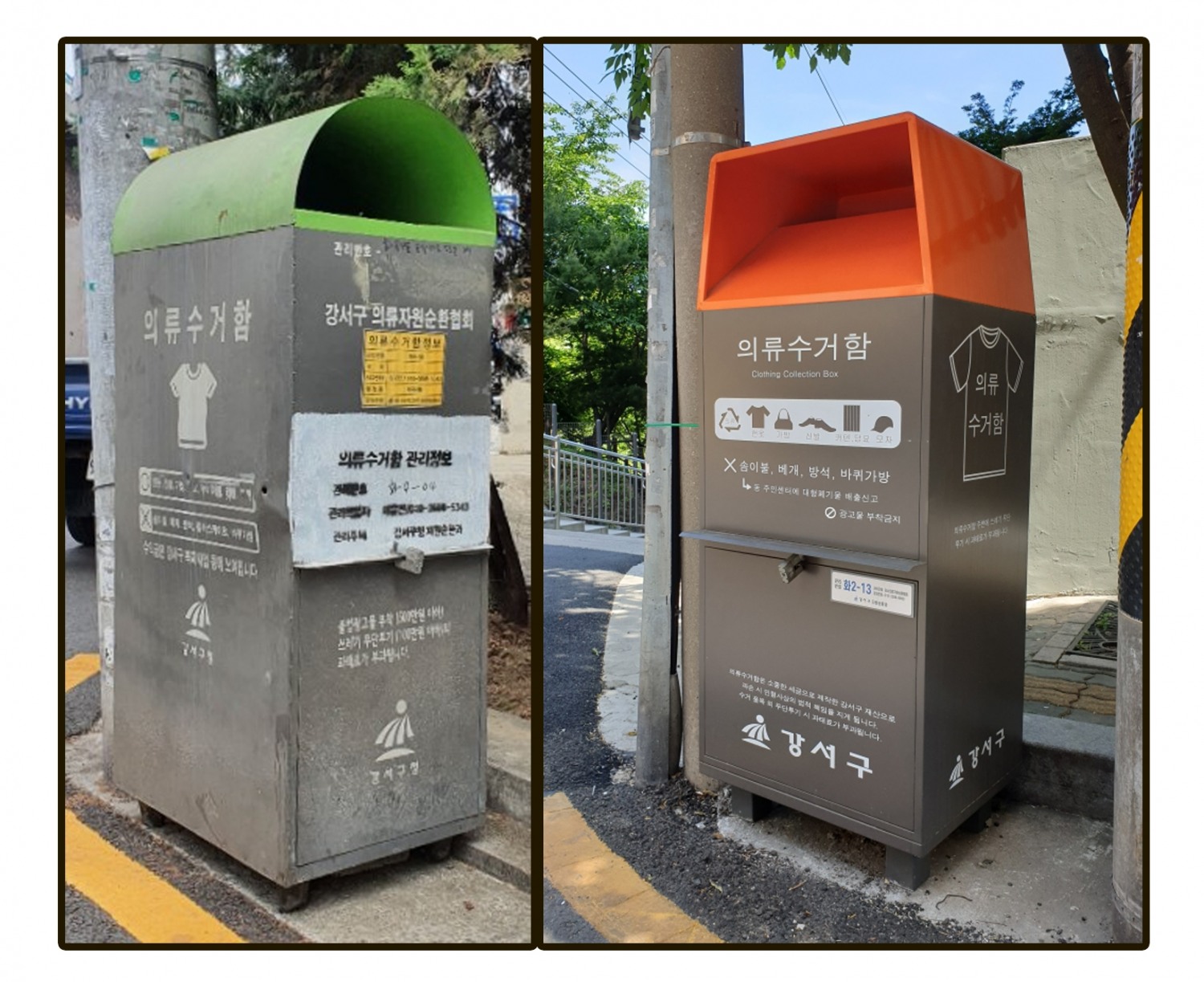 강서구, 재활용 의류수거함 교체 및 관리체계 개선