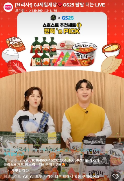 GS25, 편의점 라방! 시청자 수 100만명 돌파