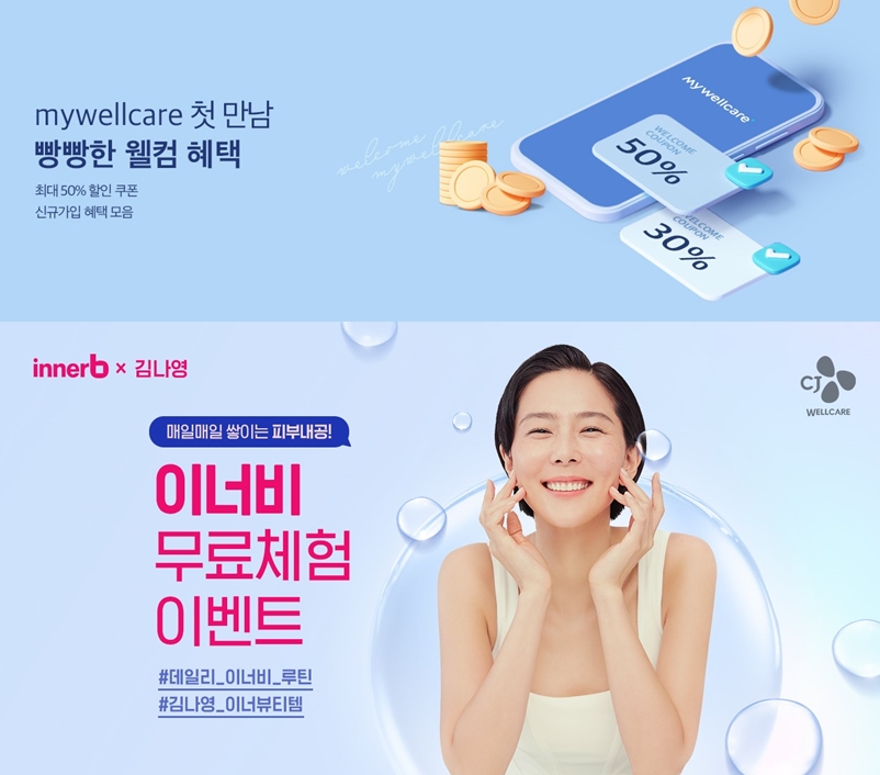 CJ웰케어, 건강 브랜드 전문 온라인몰 ‘마이웰케어’ 론칭