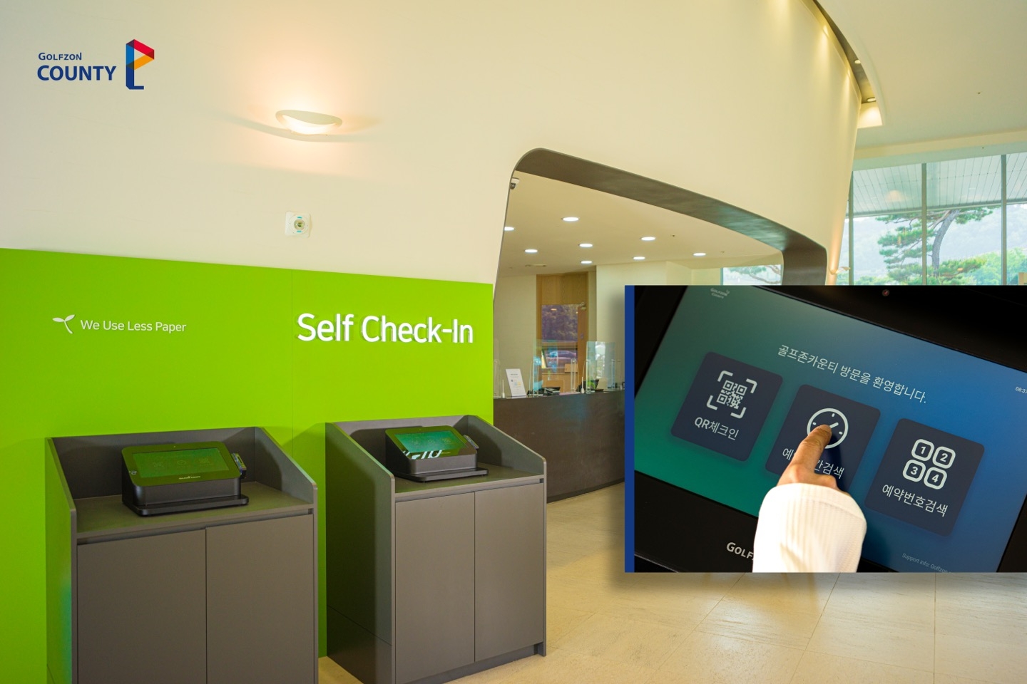 골프존카운티, 스마트 ‘셀프 체크인’ 서비스 전국 18개 골프장 전면 도입