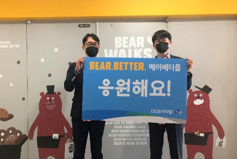 왼쪽부터 ㈜베어베터 임지훈 이사와 DGB캐피탈 전략기획본부 윤정권 본부장. 사진=DGB캐피탈