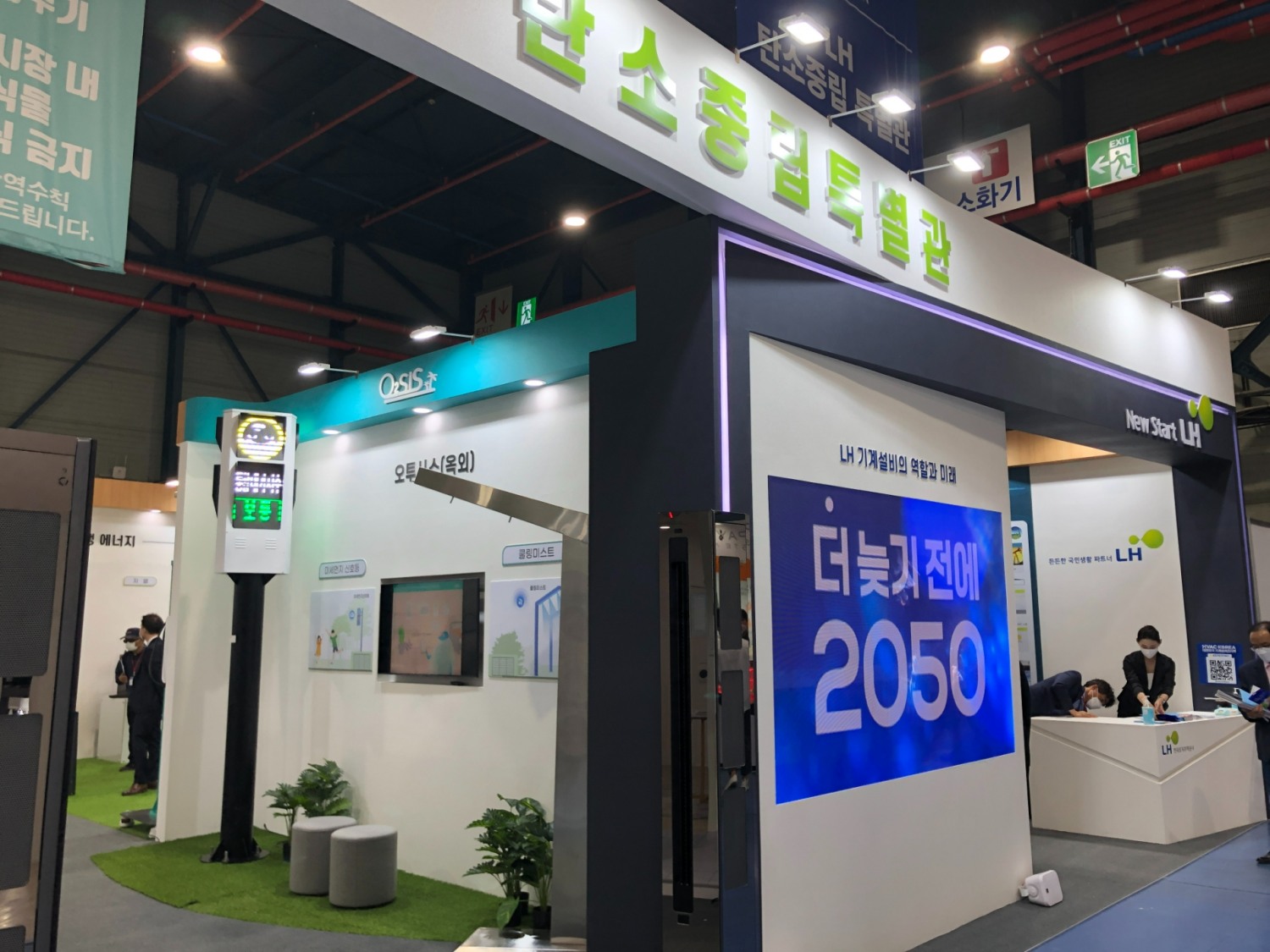 LH 탄소중립특별관.(사진=LH)