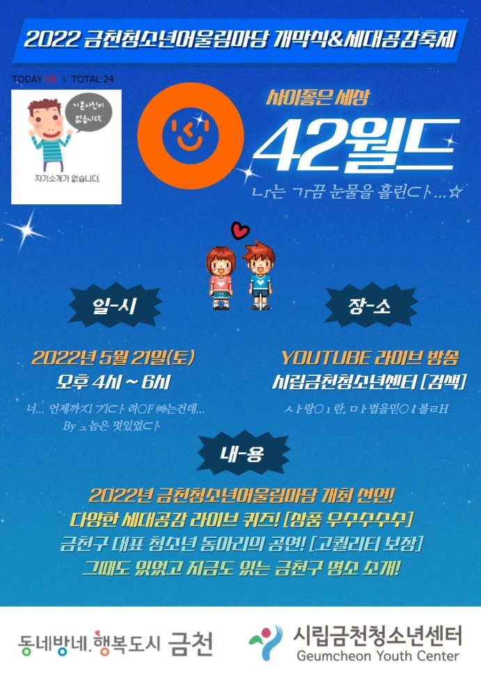금천구, ‘청소년 어울림마당’ 온라인 개막