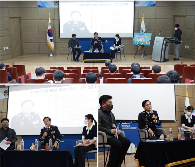 윤성현 남해해경청장이 19일 경남대 경찰학부생들을 대상으로 특강을 하고 있다. (사진제공=남해지방해양경찰청)