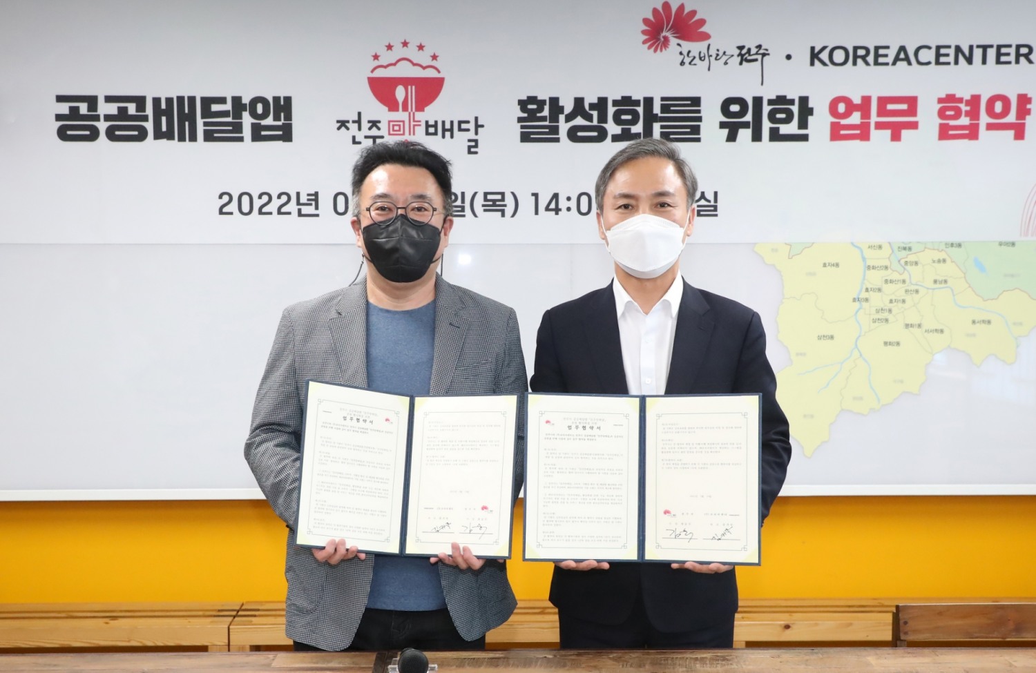 코리아센터-전주시, 공공배달앱 ‘전주맛배달’ 업무협약