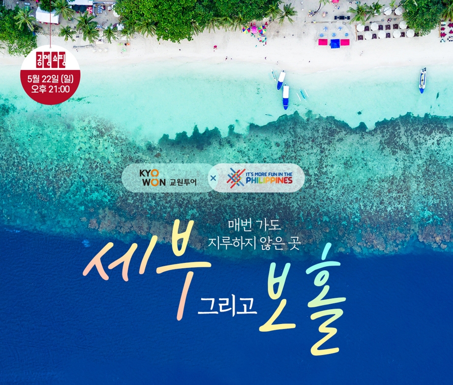 공영홈쇼핑, 중소여행사 살리는 해외여행상품 확대운영