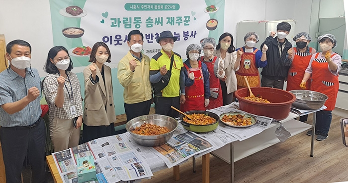 ‘솜씨재주꾼 봉사활동’으로 사랑의 반찬 나눠