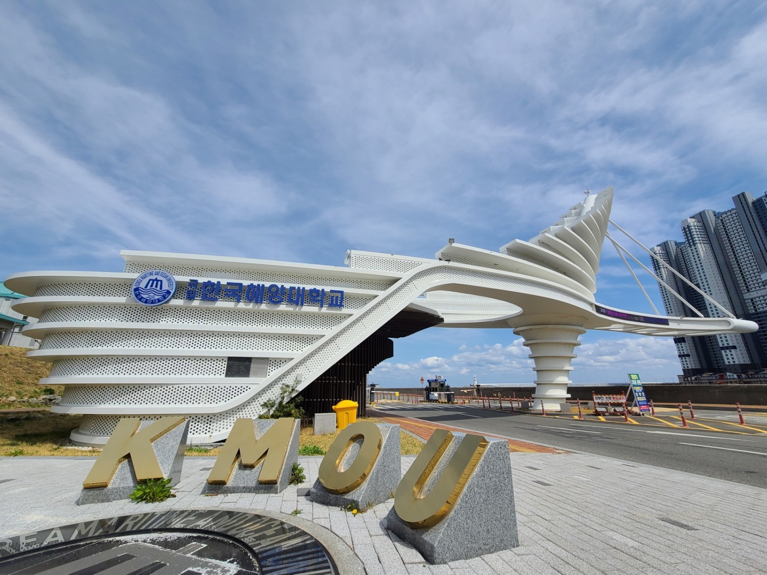 한국해양대학교 입구.(제공=한국해양대학교)