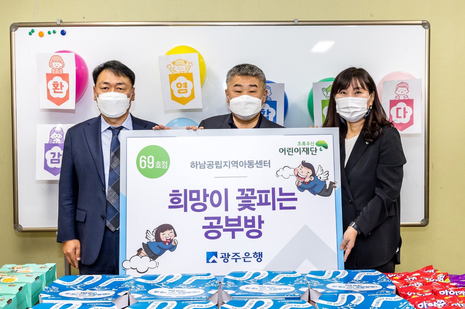 광주은행, ‘희망이 꽃피는 공부방’ 69호점 선정