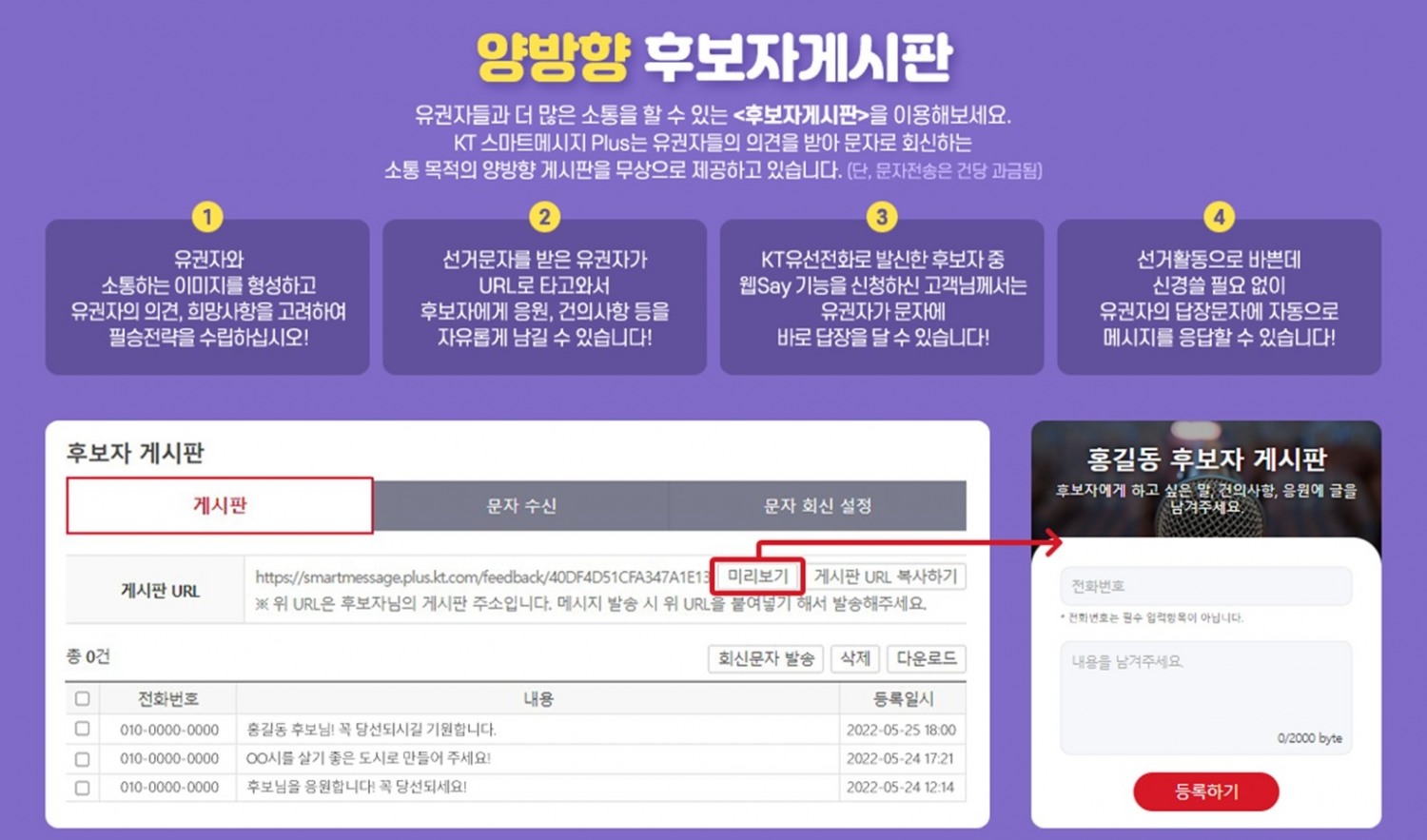 KT ‘양방향 문자 서비스’ 실시간 소통 기능 추가