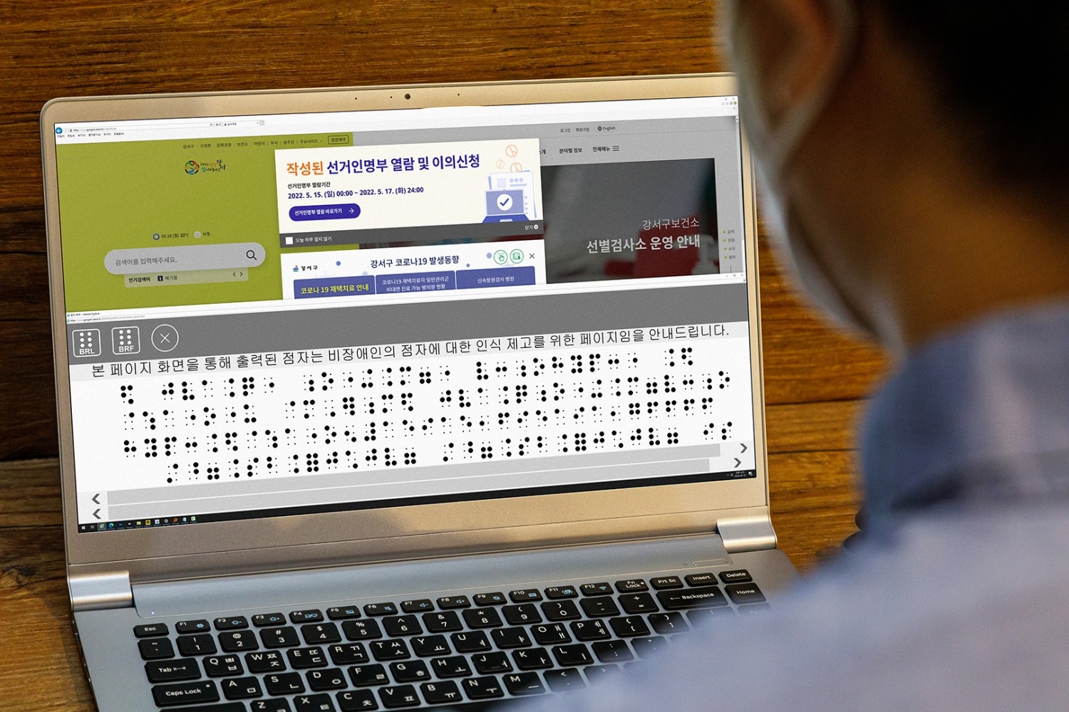 강서구, 시각장애인을 위한 홈페이지 전자점자 서비스 도입