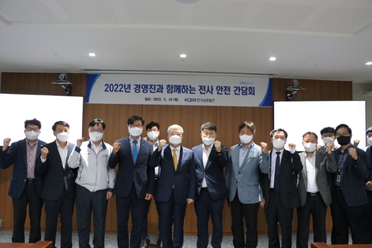 남동발전, 안전경영 현안 공유 통한 안전 최우선 경영 가치 실현