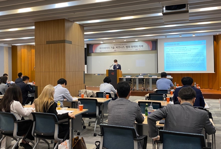 법무법인 광장, ‘마이데이터 기술∙비즈니스∙법의 현재와 미래’ 세미나 성료